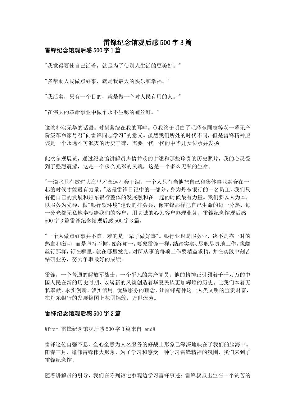 雷锋纪念馆观后感500字3篇_第1页
