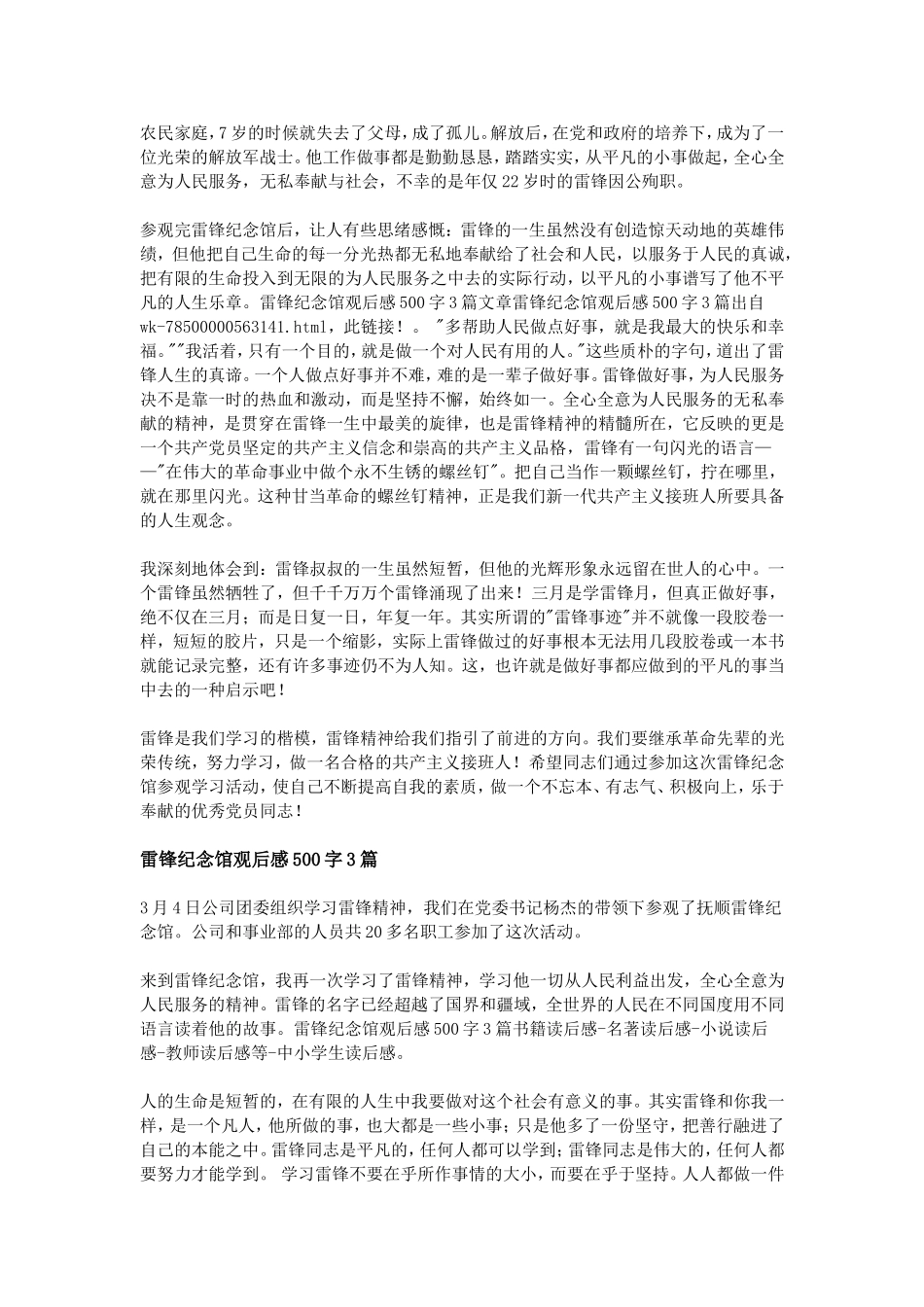 雷锋纪念馆观后感500字3篇_第2页