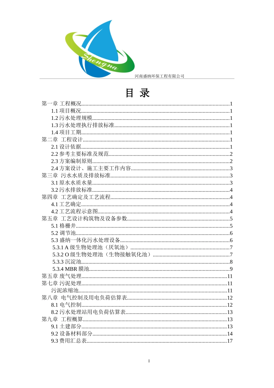 学校污水处理——一体化设备(MBR)_第2页