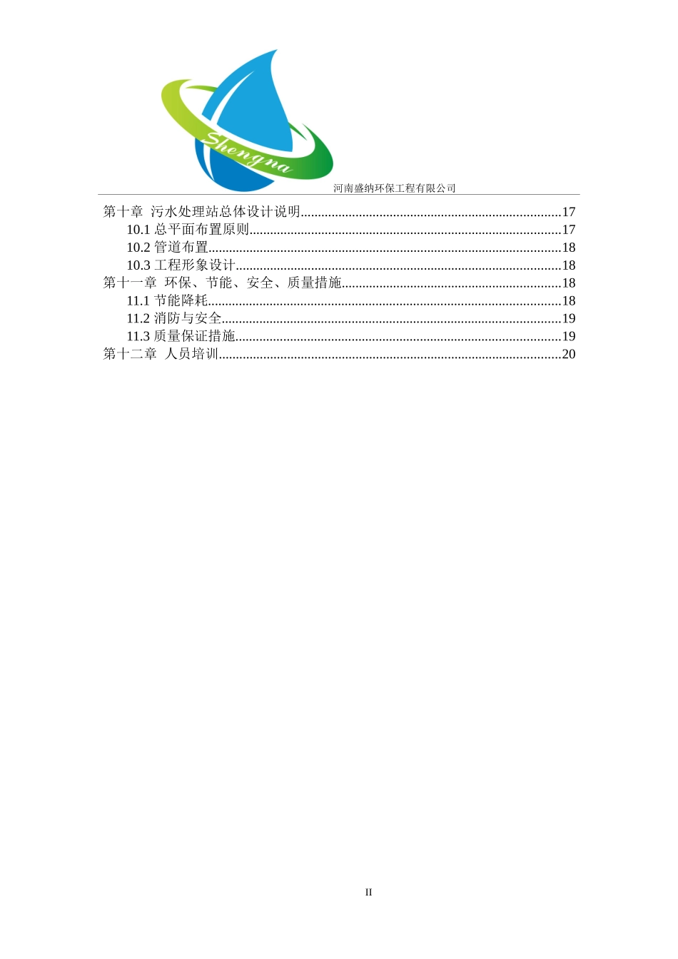 学校污水处理——一体化设备(MBR)_第3页