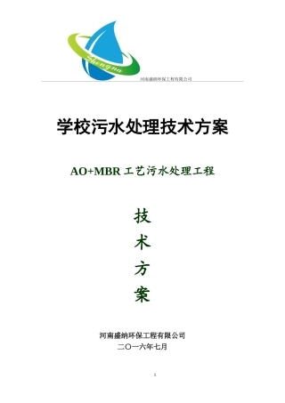 学校污水处理——一体化设备(MBR)