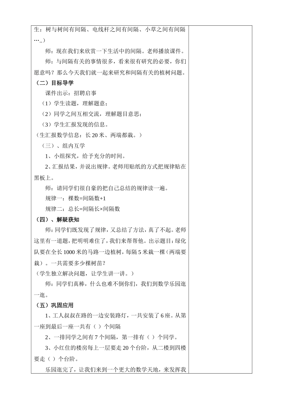 数学广角植树问题例1教案_第2页