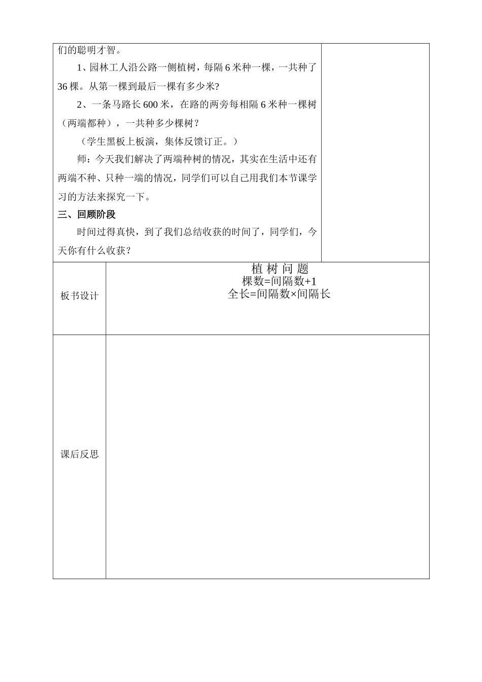 数学广角植树问题例1教案_第3页
