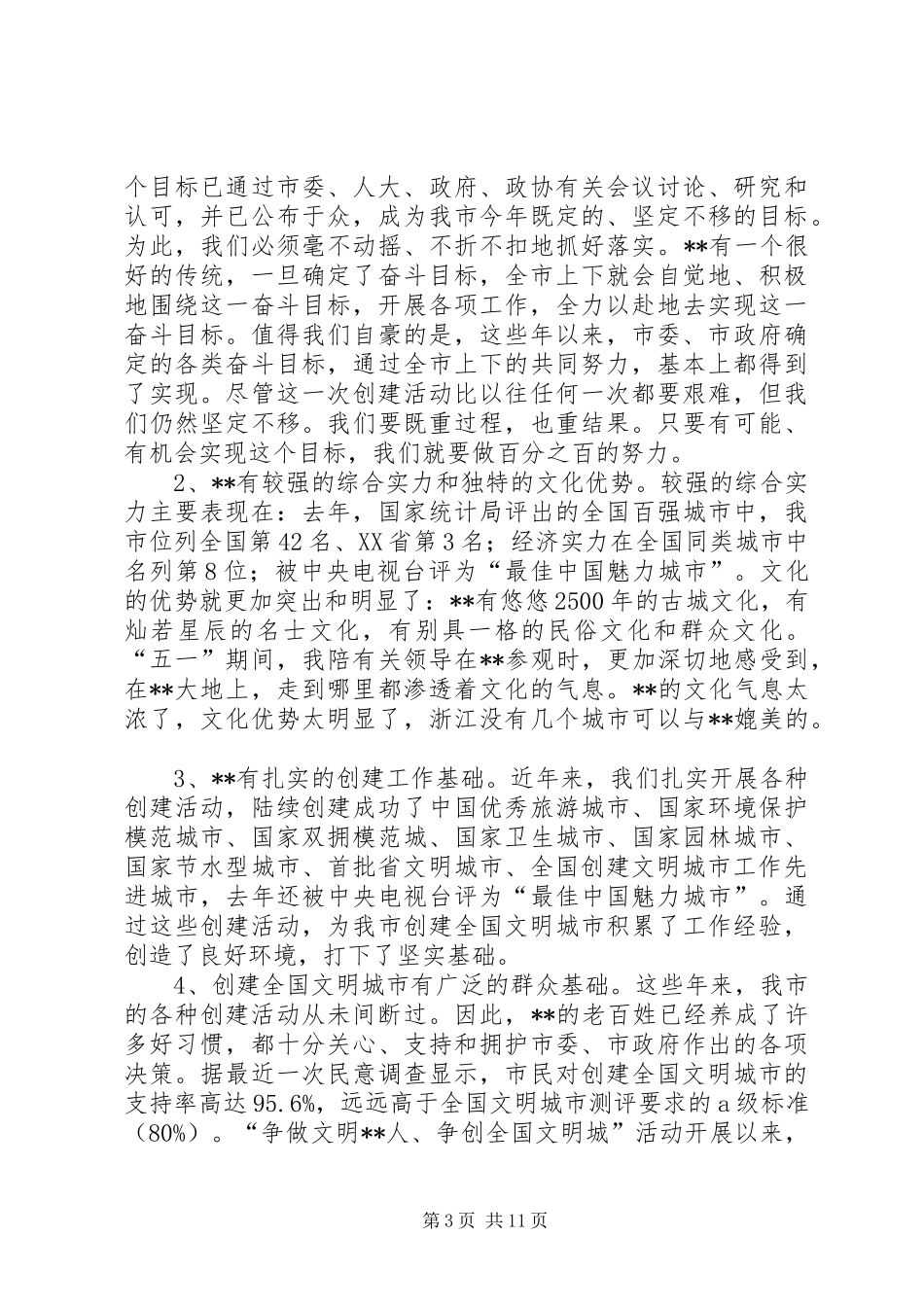 在创建全国文明城市迎检动员大会上的讲话_第3页