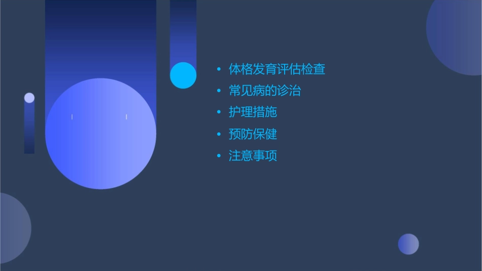 体格发育评估检查和常见病的诊治护理课件1_第2页