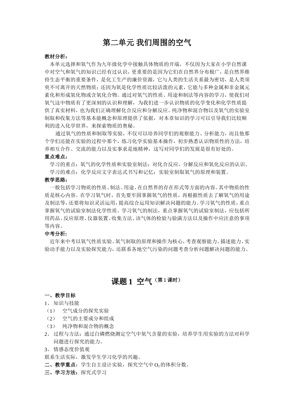 第二单元我们周围的空气_第1页