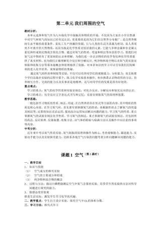 第二单元我们周围的空气
