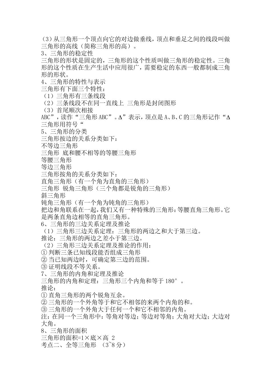 命题三角形平行四边形_第2页