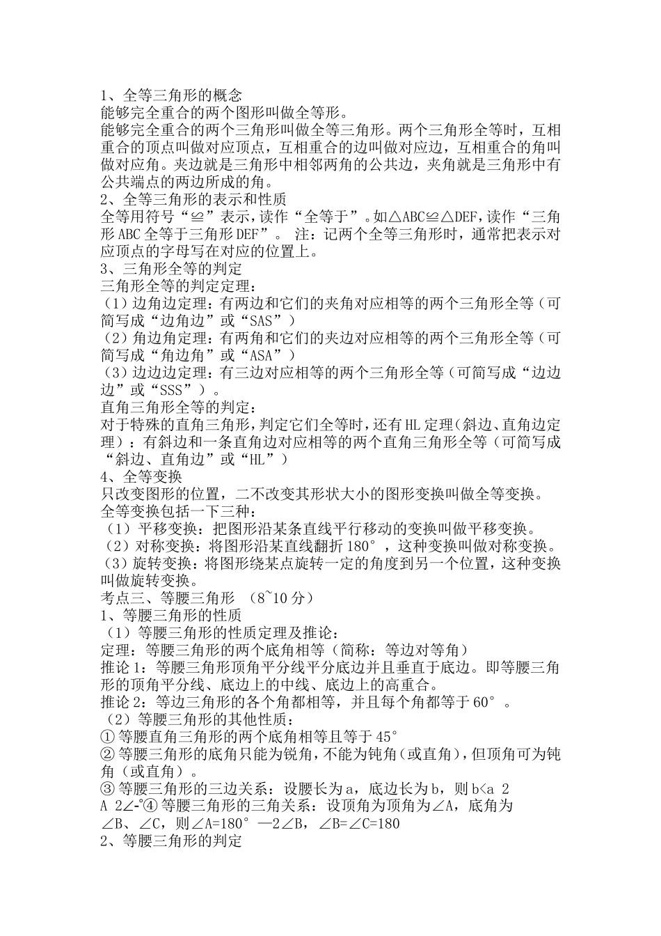 命题三角形平行四边形_第3页