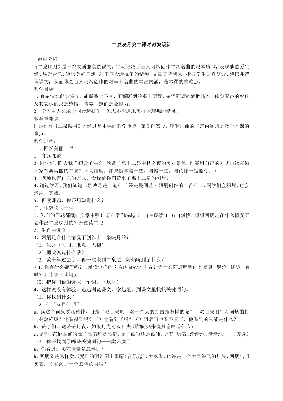 二泉映月第二课时教案设计_第1页