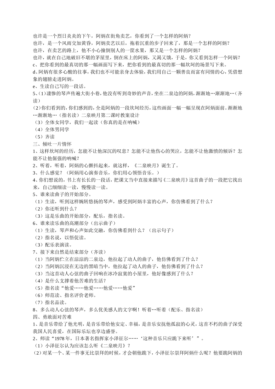 二泉映月第二课时教案设计_第2页