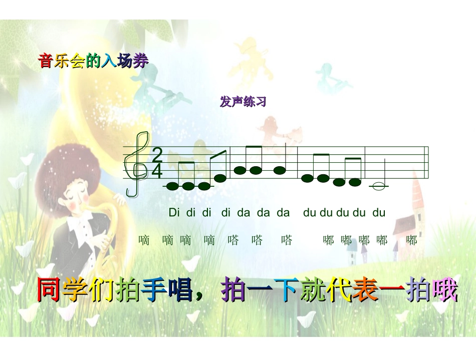 快乐的音乐会_第3页