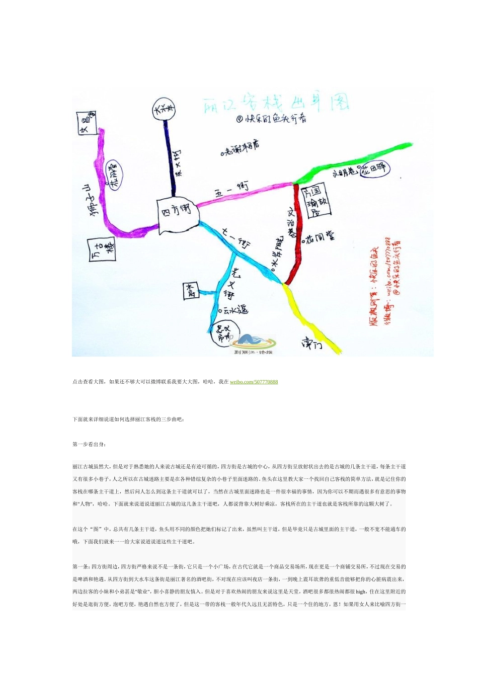 丽江住宿攻略终极版(强烈推荐)_第2页