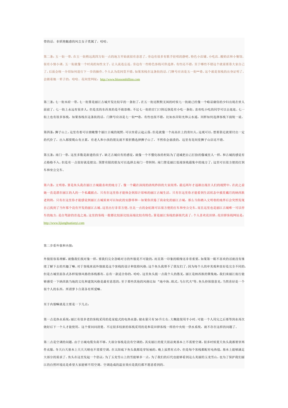 丽江住宿攻略终极版(强烈推荐)_第3页