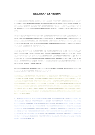 丽江住宿攻略终极版(强烈推荐)