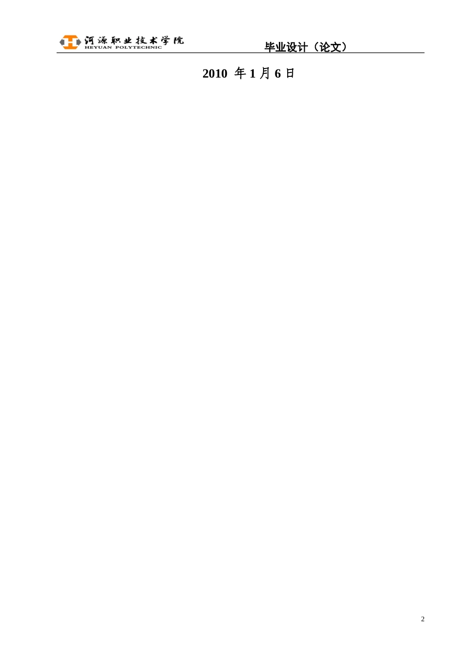 浅析和大福核心员工流失问题及对策_第2页