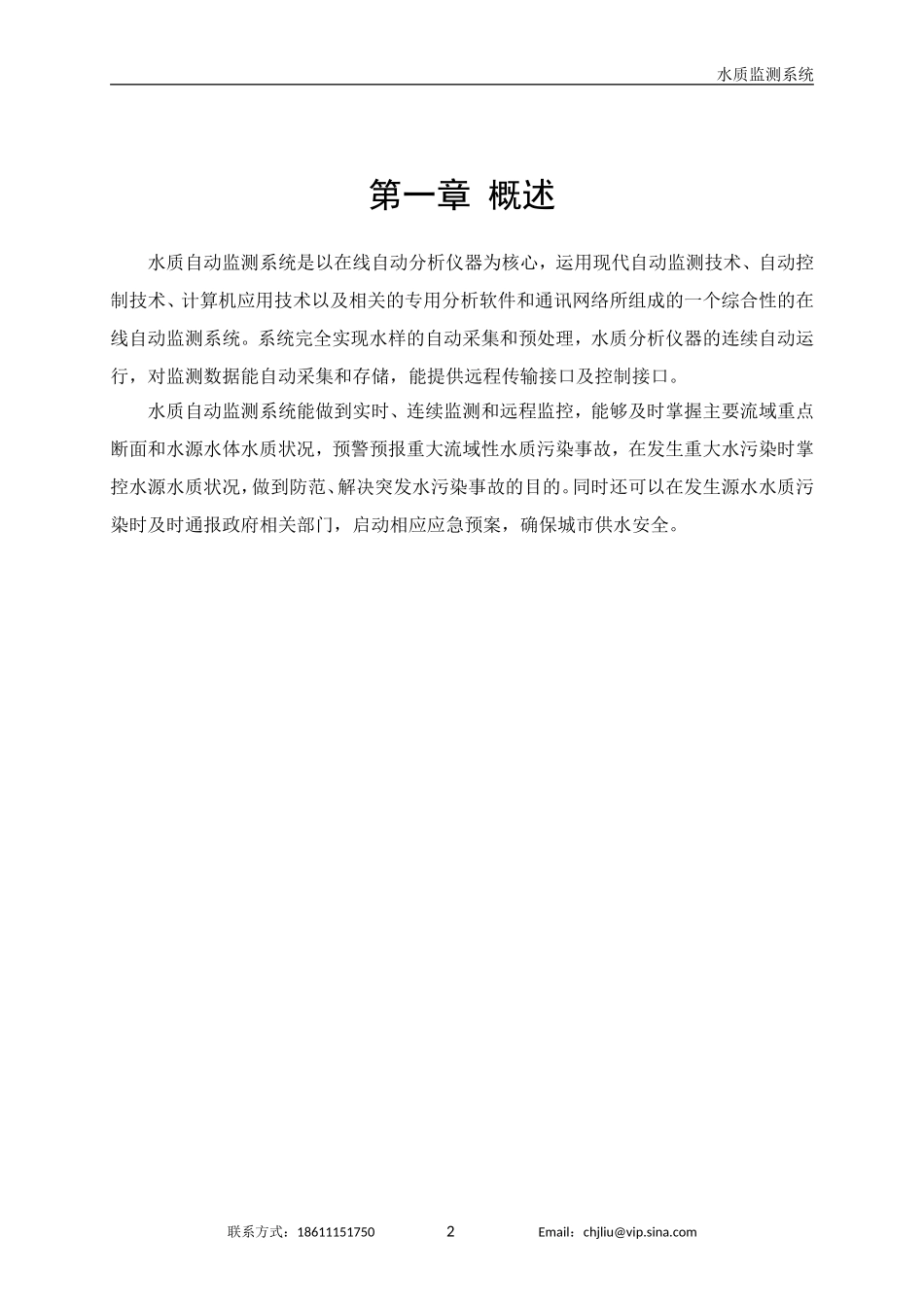 水质自动监测系统方案_第3页