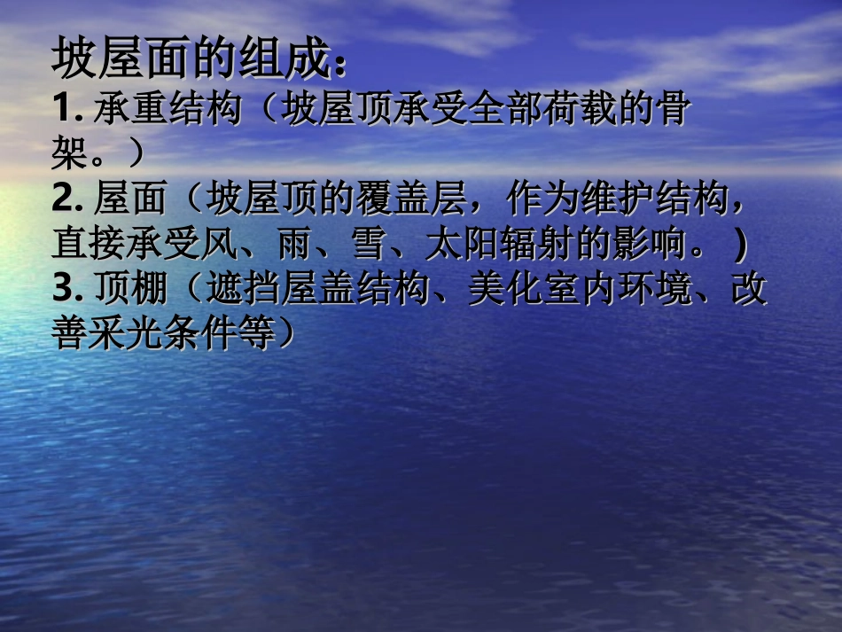 坡屋顶结构构造_第2页