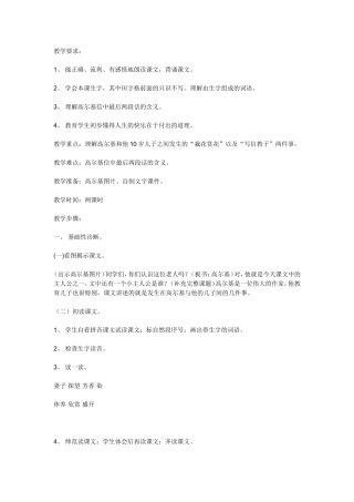 高尔基和他的儿子（教案2）