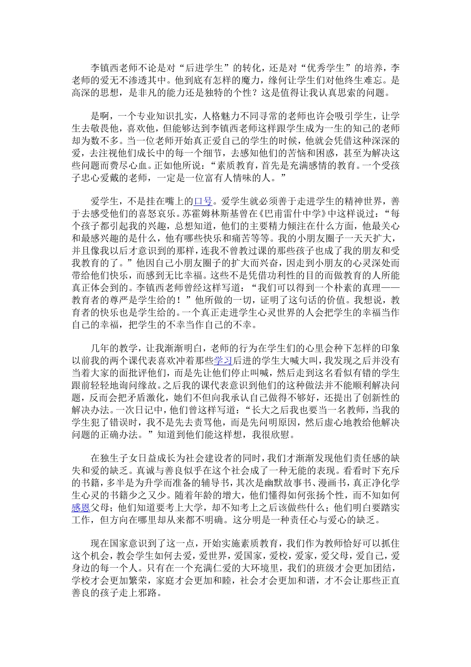 爱心与教育读书心得（1)_第2页