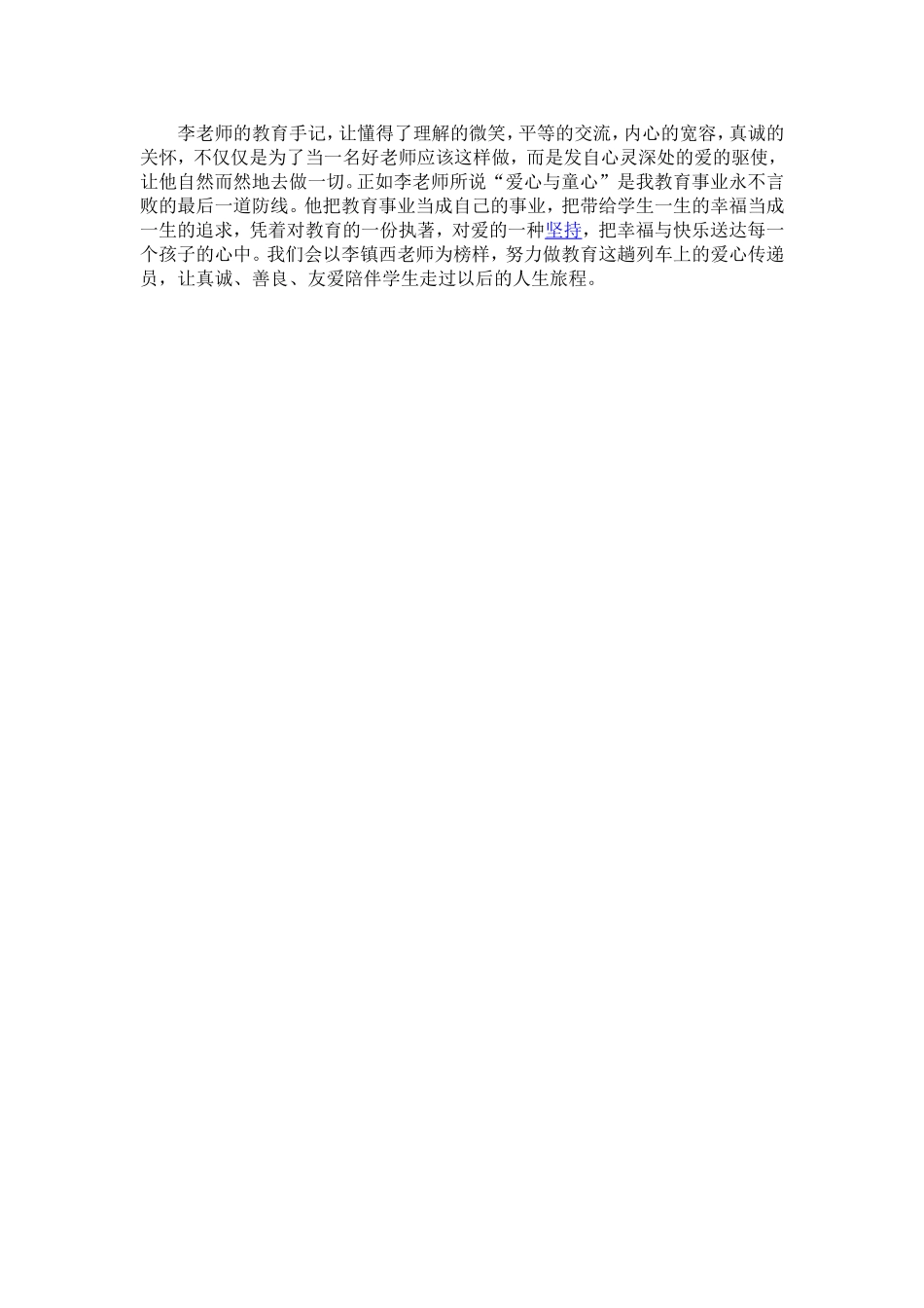 爱心与教育读书心得（1)_第3页