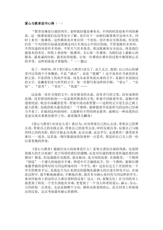 爱心与教育读书心得（1)