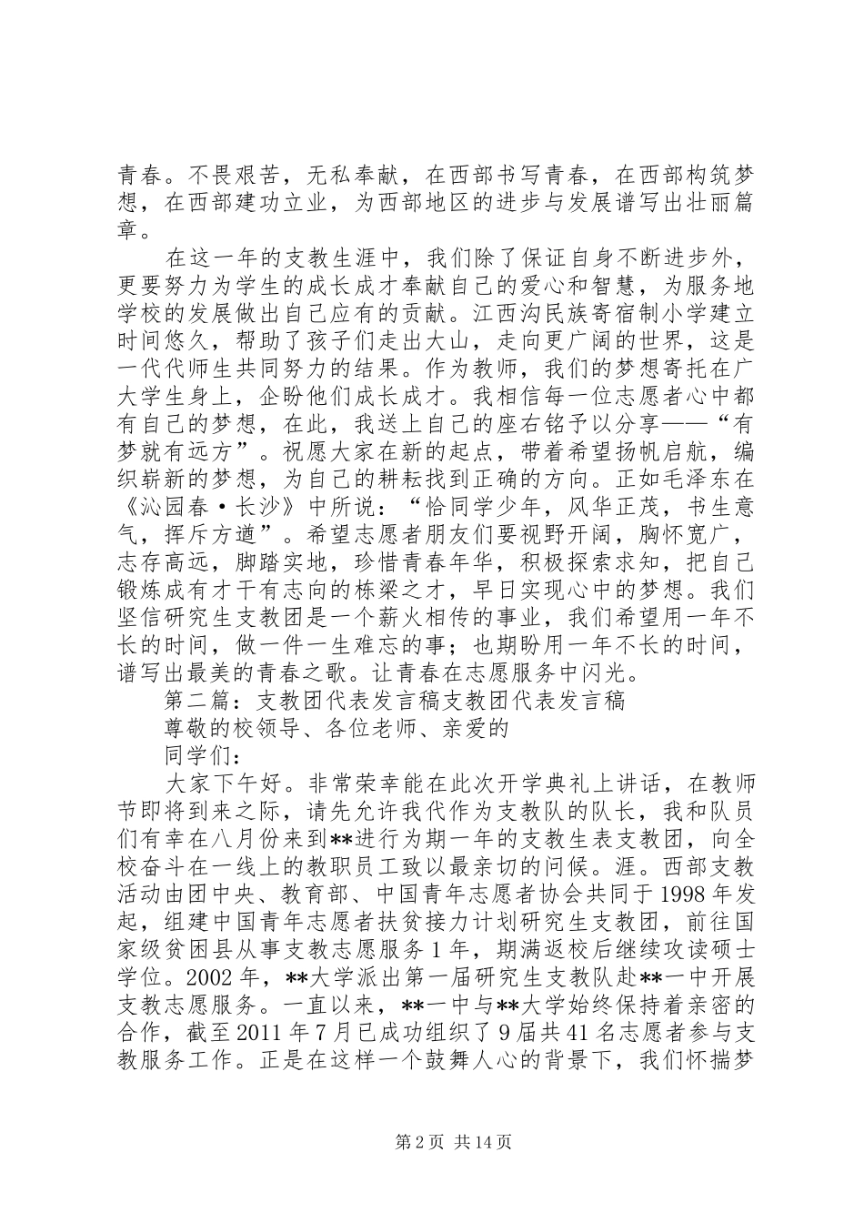 支教团代表致辞_第2页