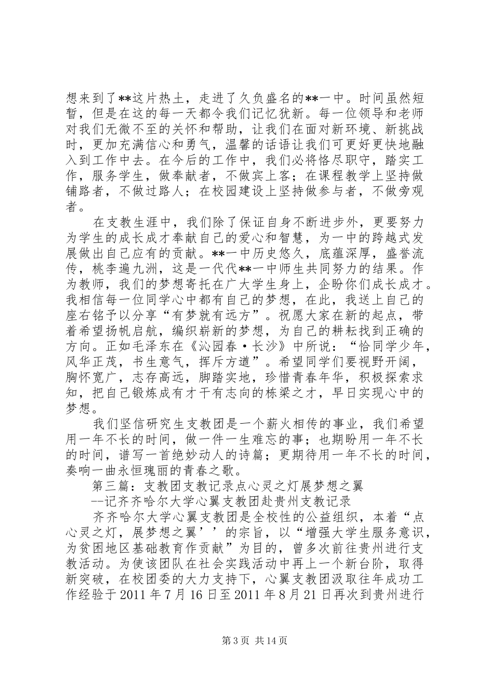 支教团代表致辞_第3页
