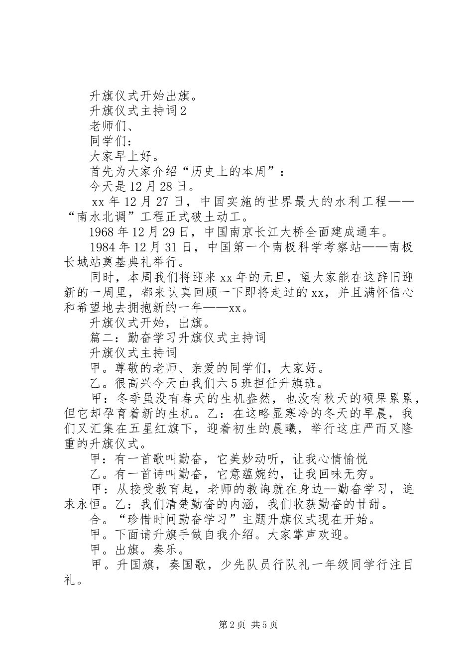 篇一：冬季升旗仪式主持词_第2页