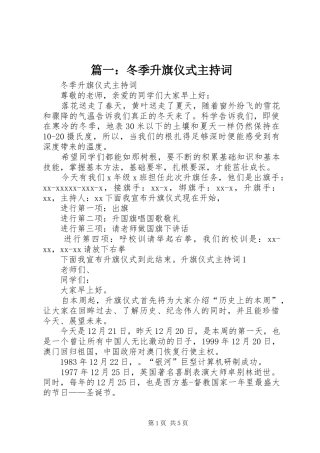 篇一：冬季升旗仪式主持词