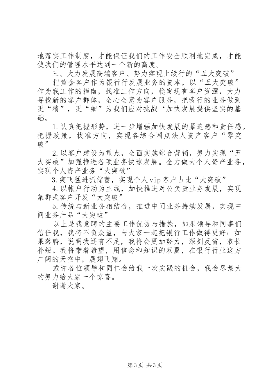 独家原创-银行工作人员竞聘演讲稿_第3页