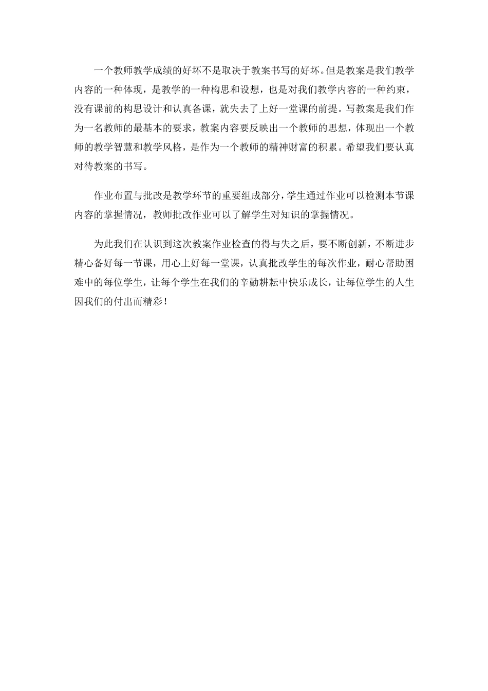 作业教案检查情况反馈_第3页