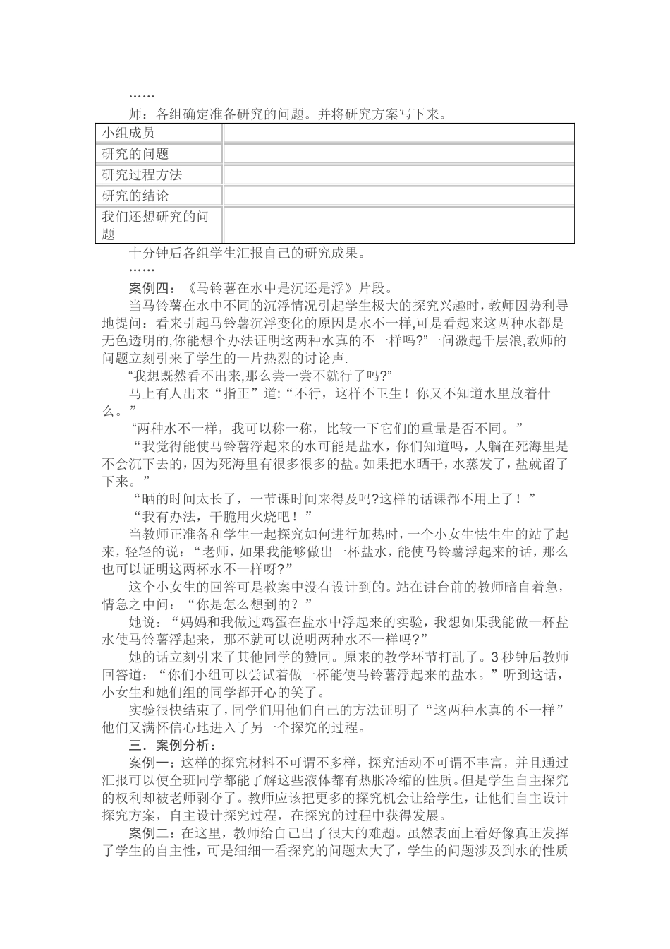 给学生一片自主的探究空间_第2页