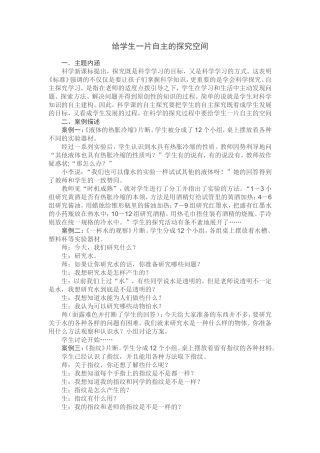 给学生一片自主的探究空间