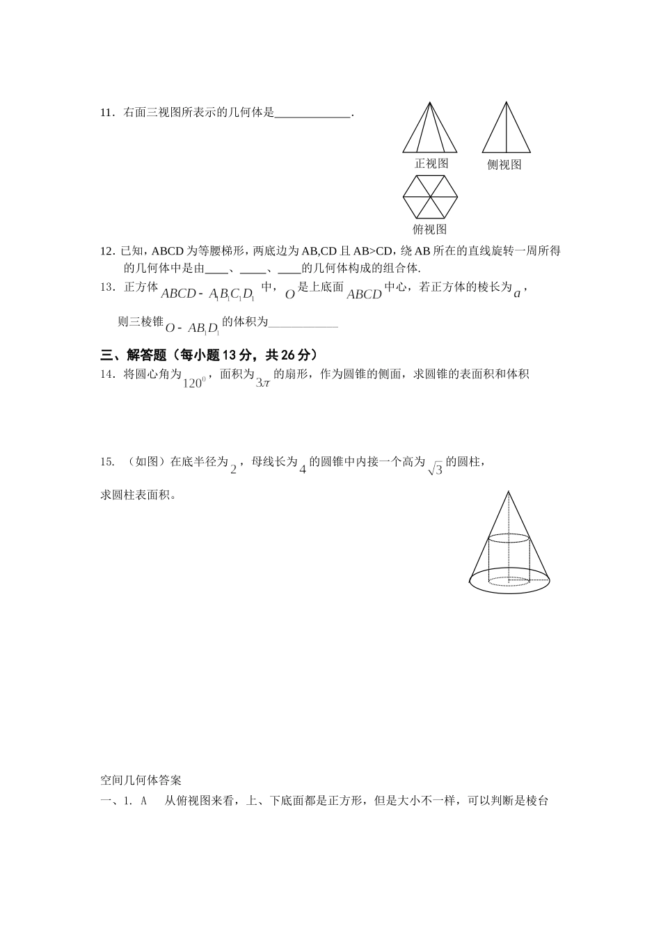 空间几何体测试题及答案_第2页