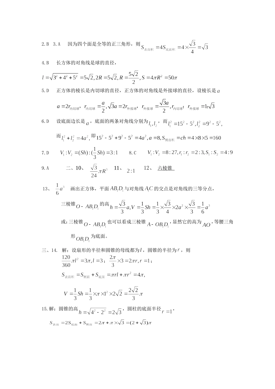空间几何体测试题及答案_第3页