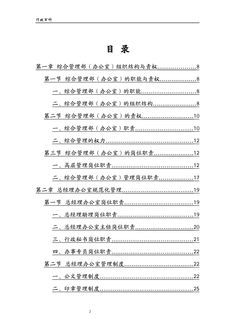 综合管理部(办公室)行政管理手册大全_第2页
