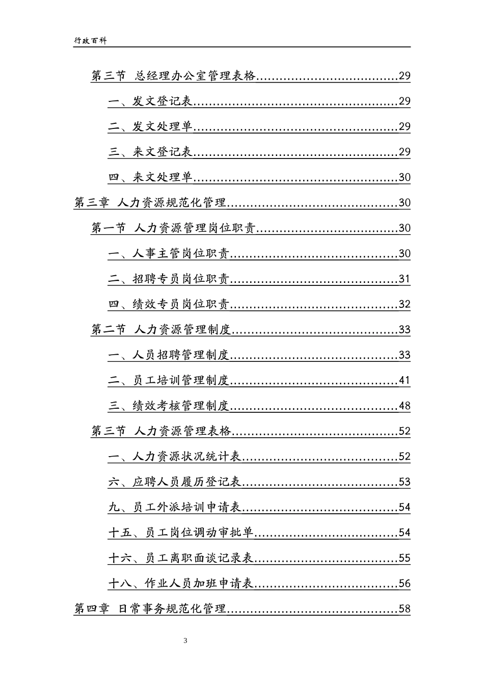 综合管理部(办公室)行政管理手册大全_第3页