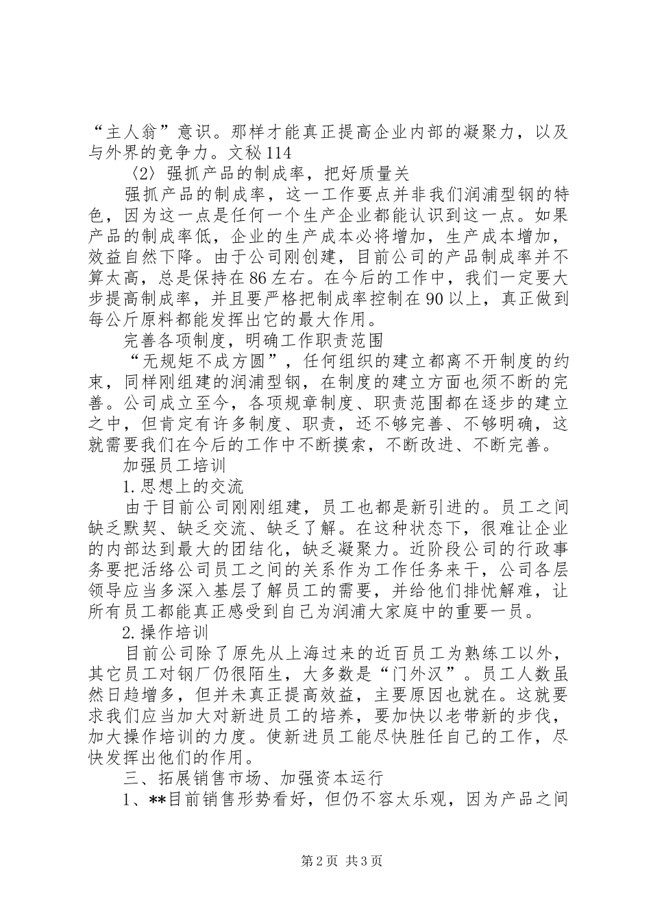 公司下半年工作计划 _第2页