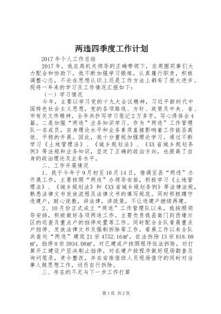 两违四季度工作计划 