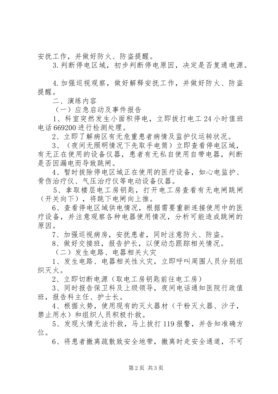 医院停电应急演练计划 _第2页