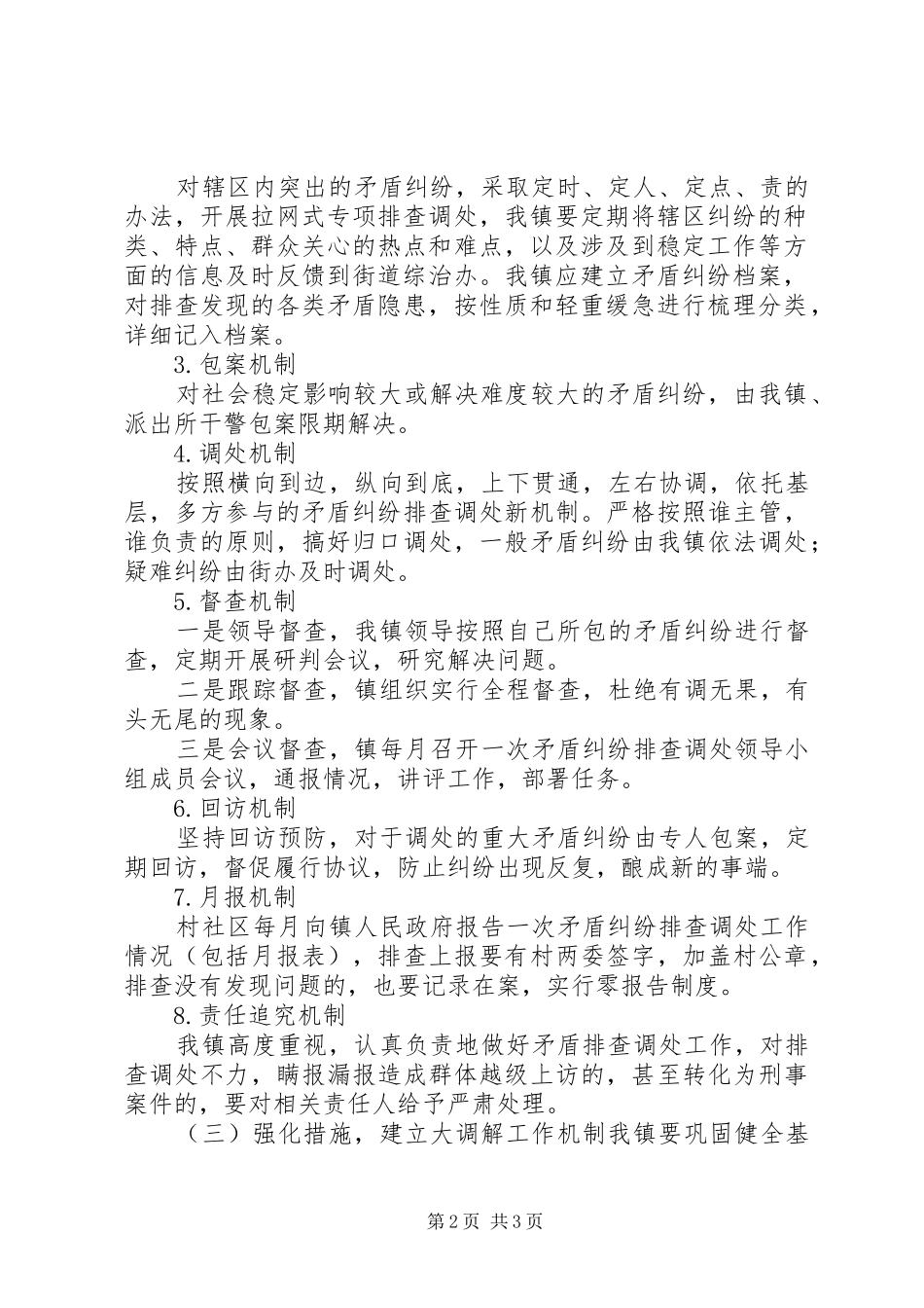 201X年镇矛盾纠纷排查工作计划_第2页