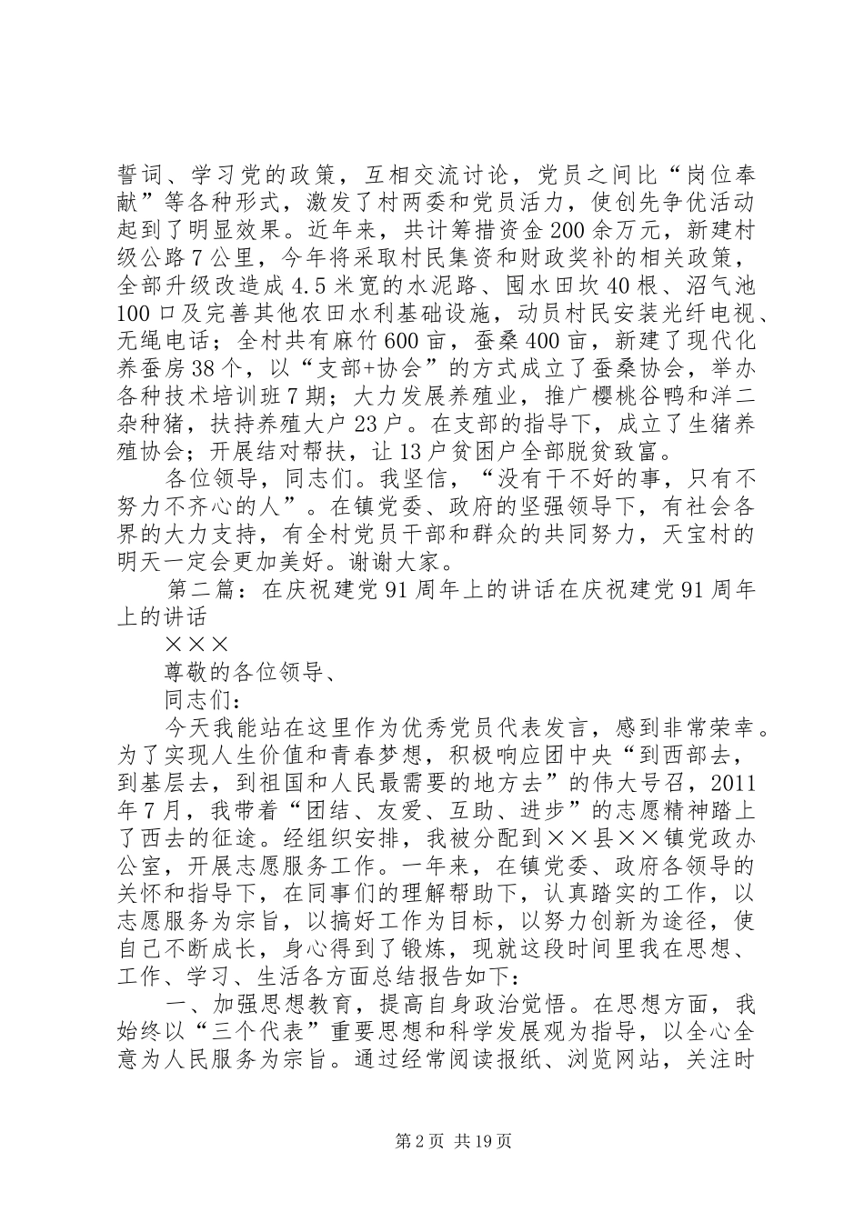 在界市镇庆祝建党91周年会议上的讲话_第2页