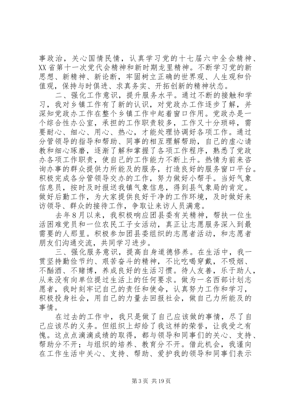 在界市镇庆祝建党91周年会议上的讲话_第3页