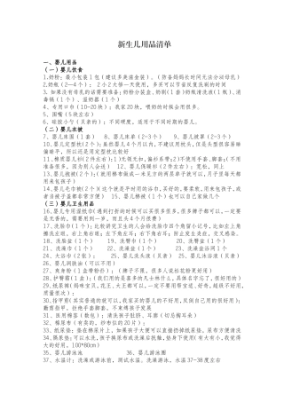 新生婴儿必备用品清单
