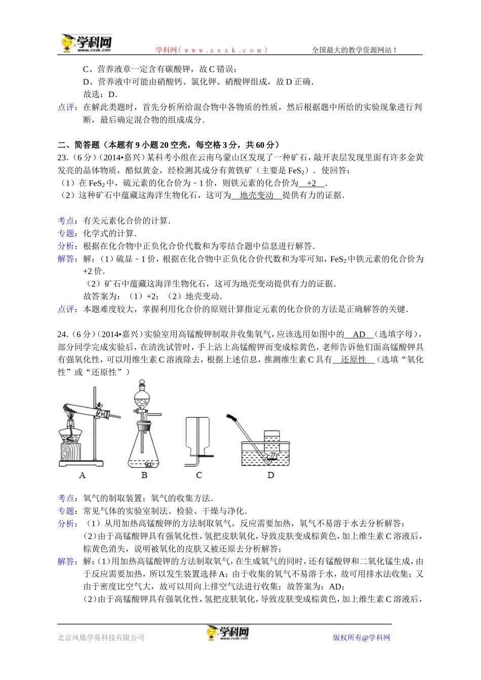 浙江省舟山市2014年中考科学（化学部分）试卷（WORD解析版）_第3页