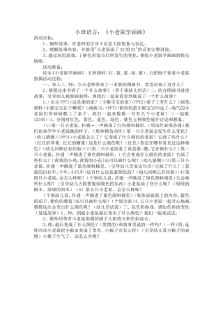小班语言《小老鼠学画画》教案