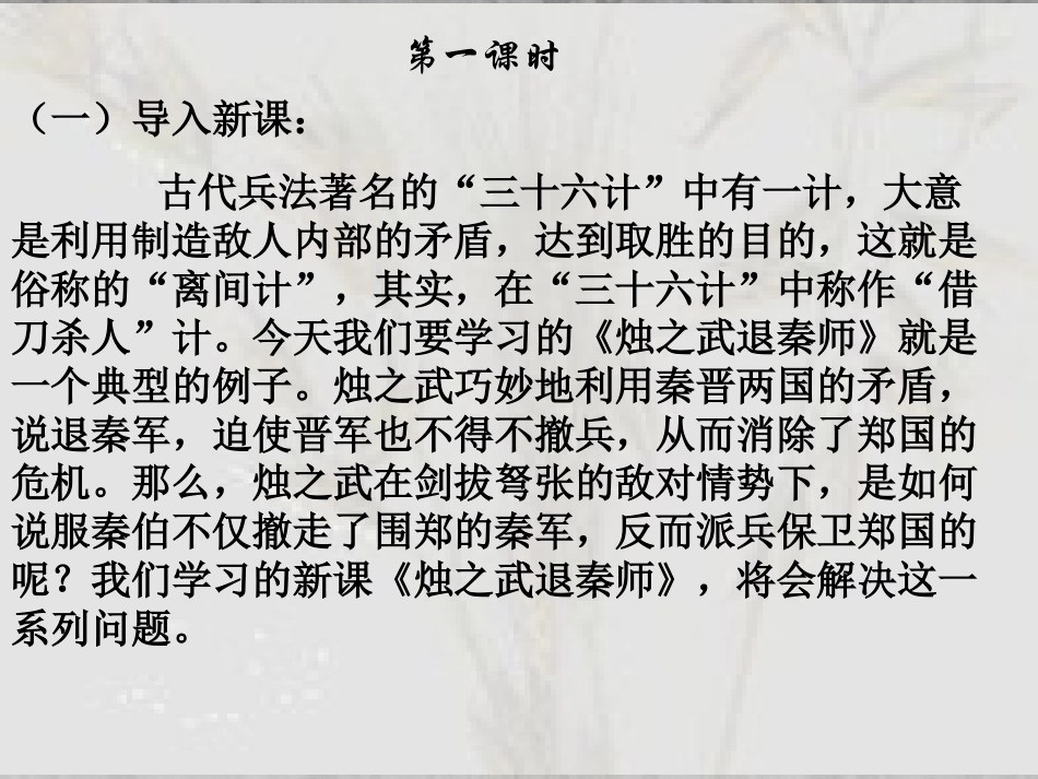 烛之武退秦师ppt._第2页