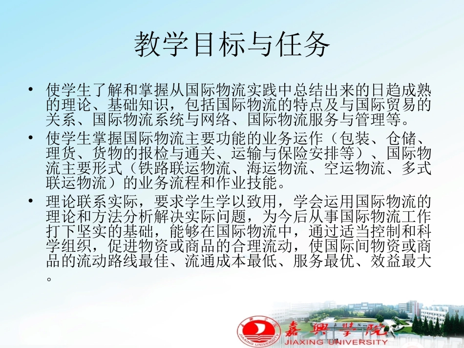 国际物流实务最新教材 首都经贸出版_第2页