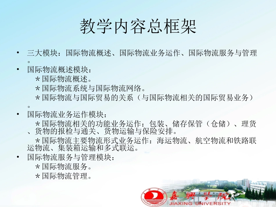 国际物流实务最新教材 首都经贸出版_第3页